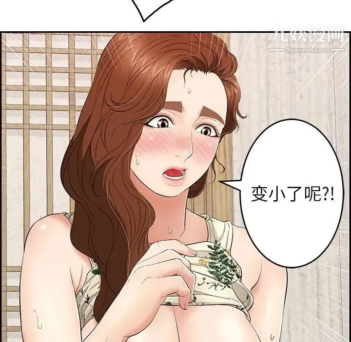 致命的你 第63话 第76页