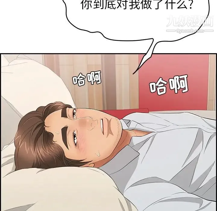 致命的你 第63话 第33页