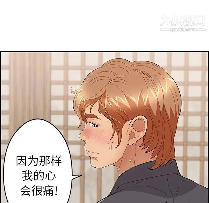 致命的你 第63话 第94页