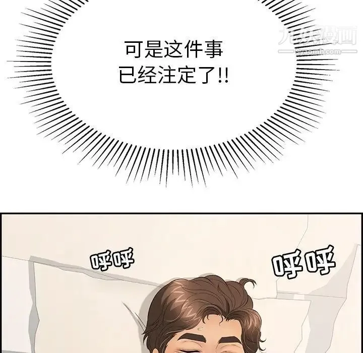 致命的你 第63话 第47页