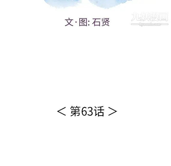 致命的你 第63话 第13页