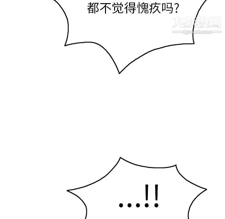 致命的你 第63话 第17页
