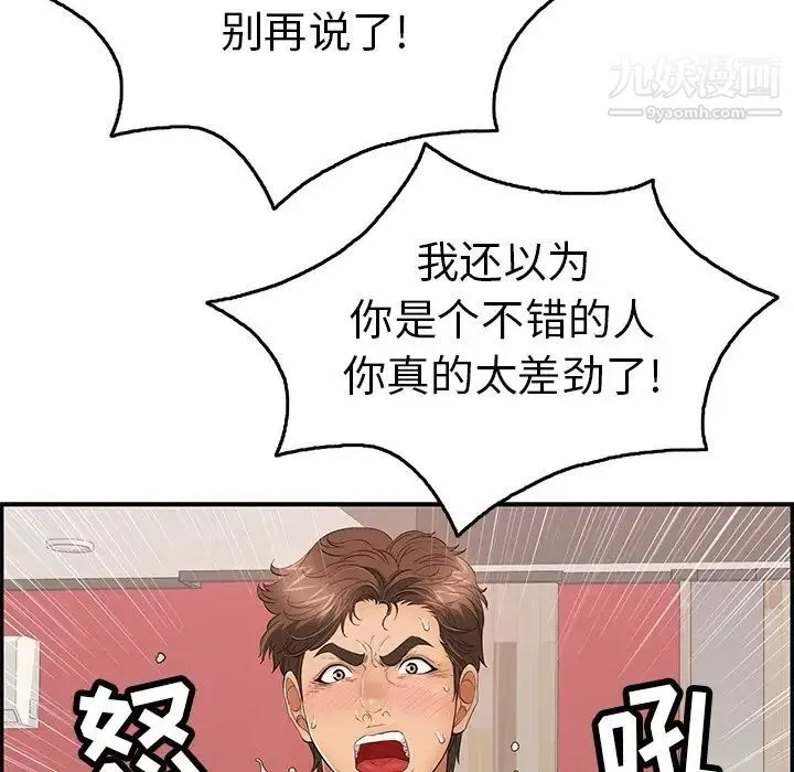 致命的你 第63话 第15页