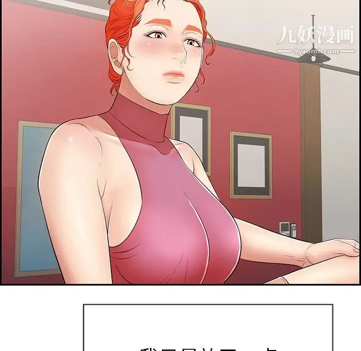 致命的你 第63话 第43页