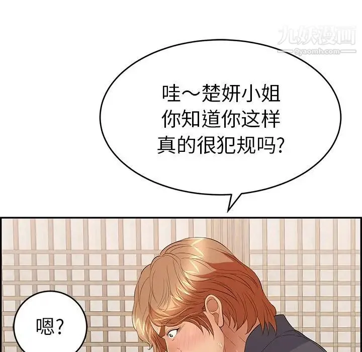 致命的你 第63话 第78页