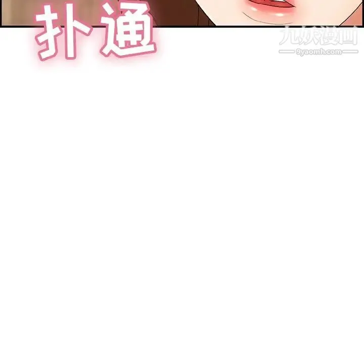 致命的你 第63话 第97页