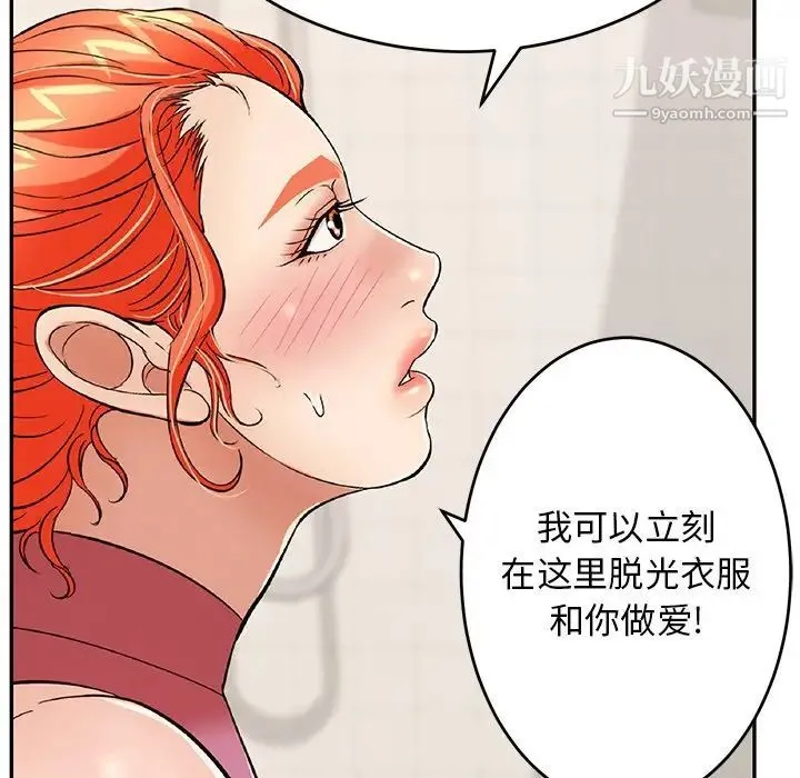 致命的你 第63话 第5页