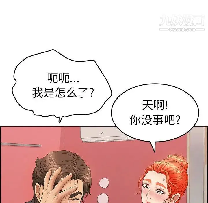 致命的你 第63话 第24页
