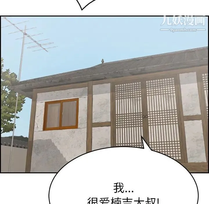 致命的你 第63话 第51页
