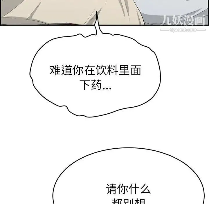 致命的你 第63话 第34页
