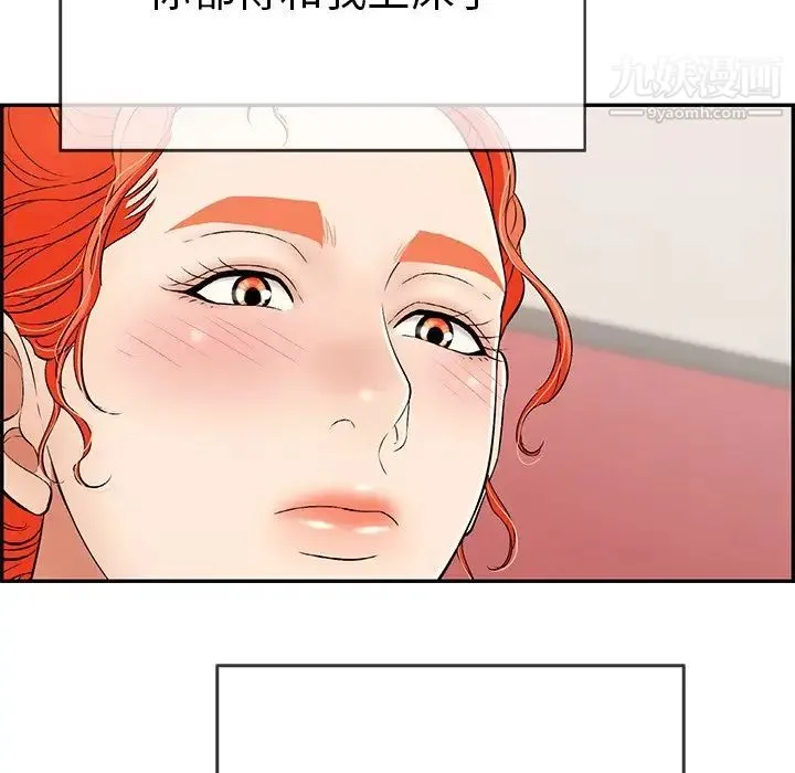 致命的你 第63话 第45页