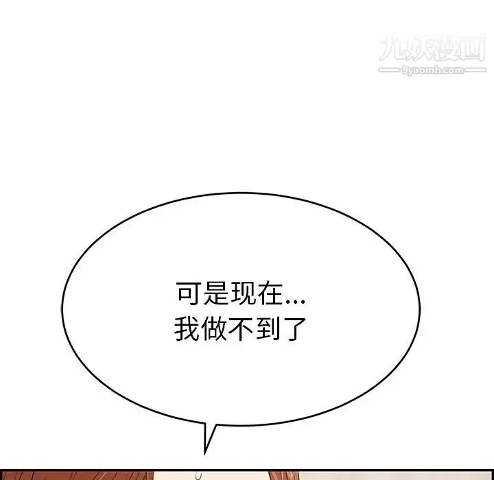 致命的你 第63话 第64页