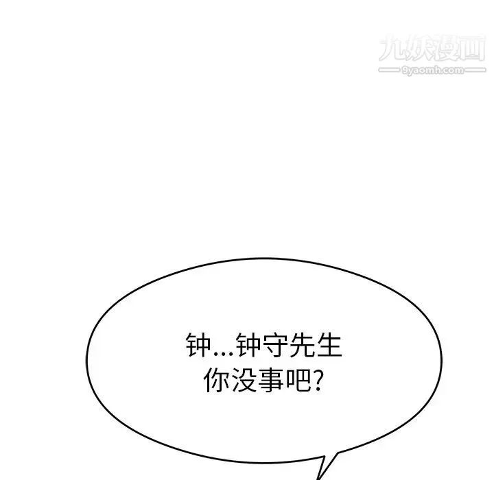 致命的你 第63话 第101页