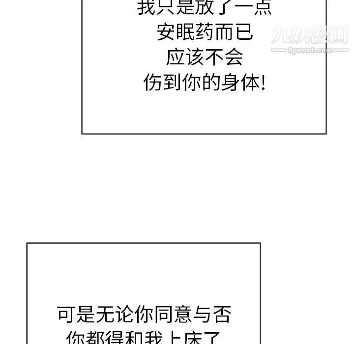 致命的你 第63话 第44页