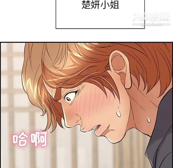 致命的你 第63话 第70页