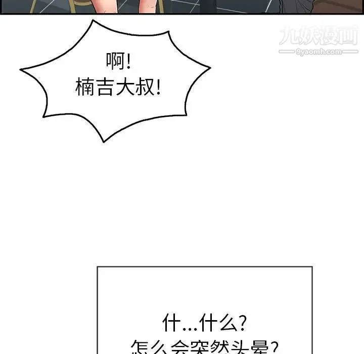 致命的你 第63话 第21页