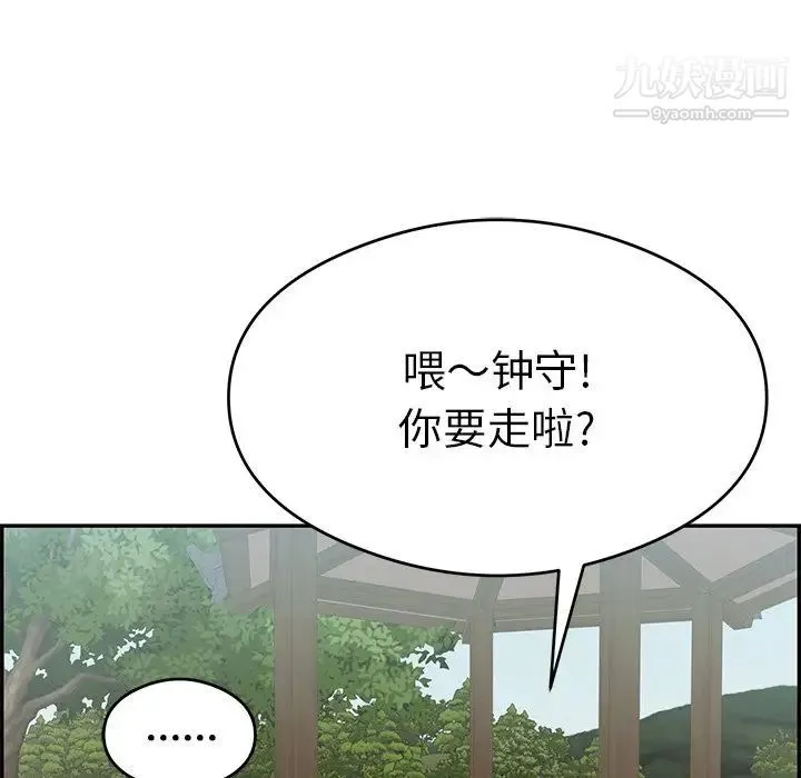 致命的你 第63话 第106页