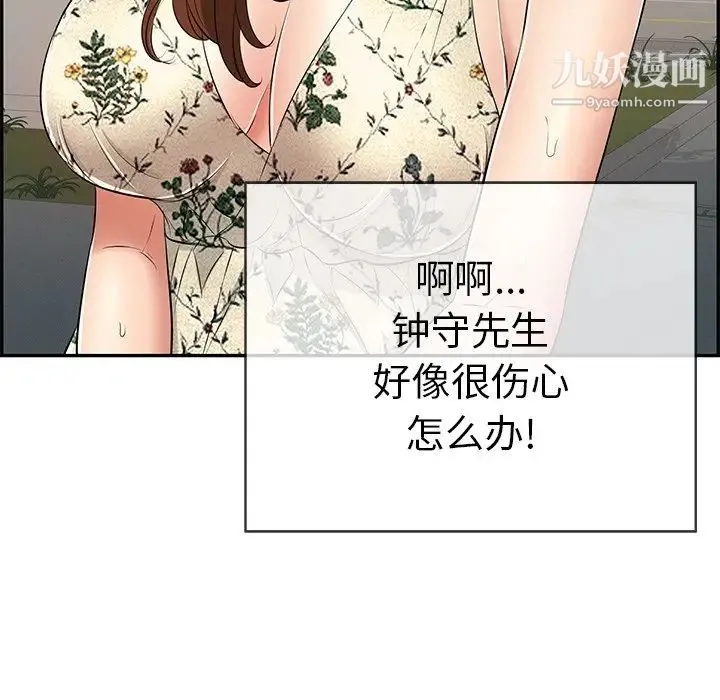 致命的你 第63话 第103页