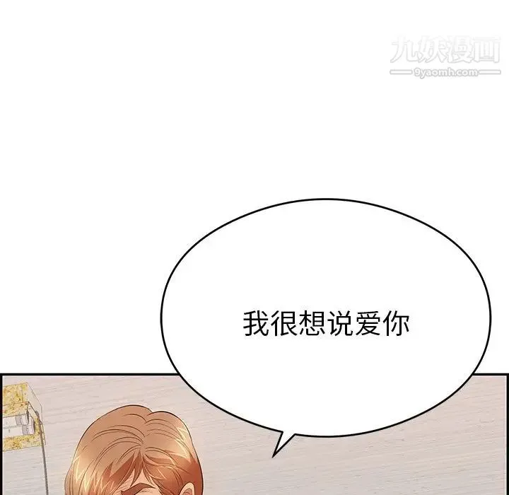 致命的你 第63话 第91页