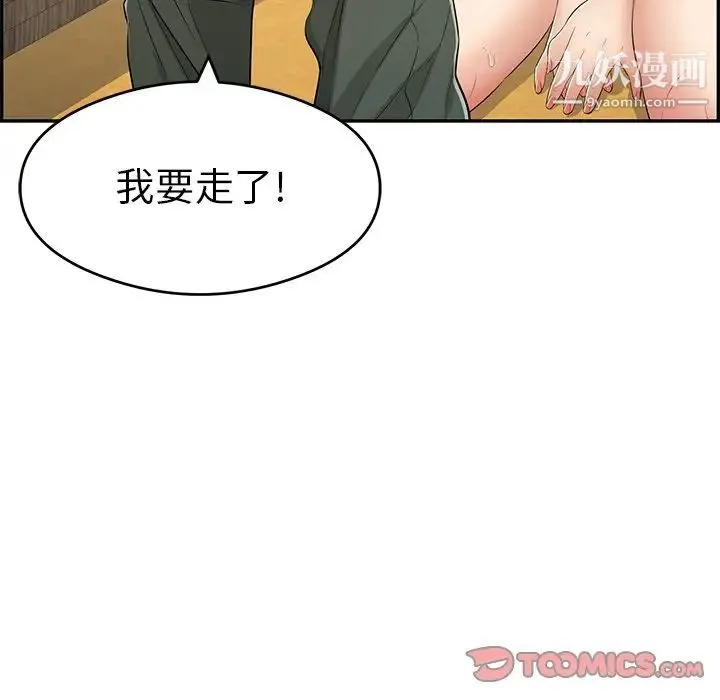 致命的你 第63话 第84页