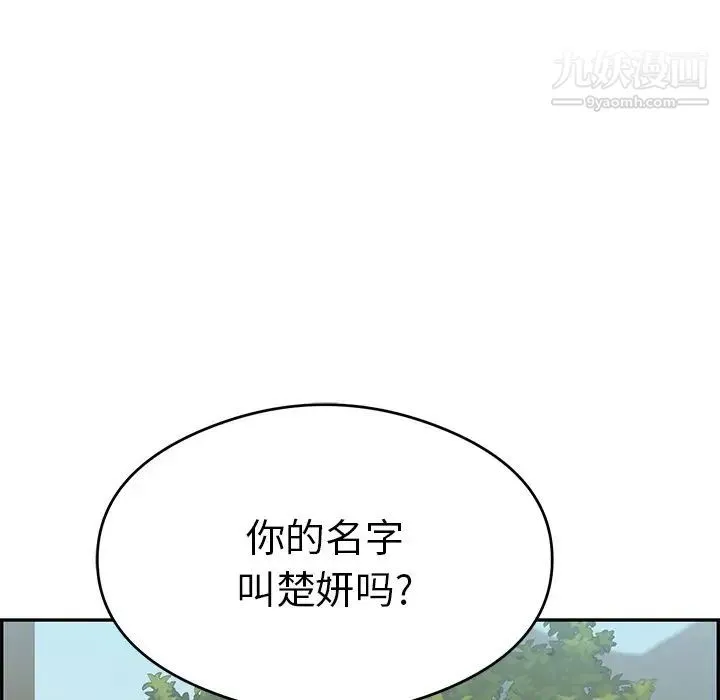 致命的你 第63话 第123页