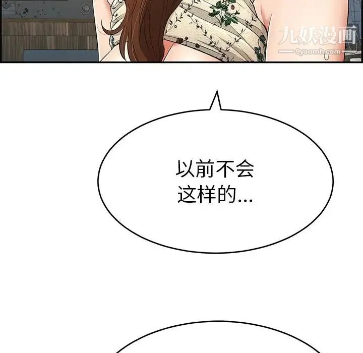 致命的你 第63话 第61页