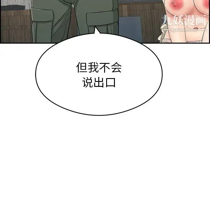 致命的你 第63话 第93页