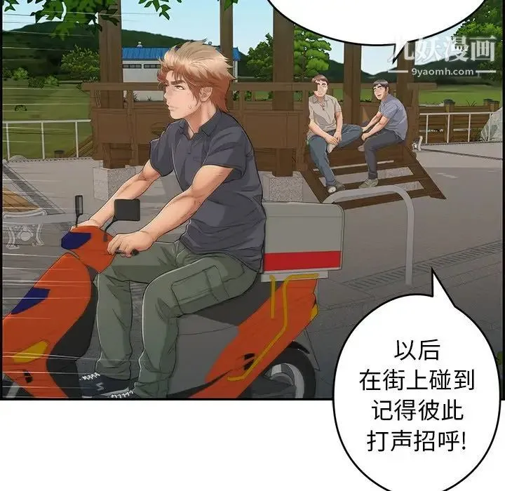 致命的你 第63话 第113页