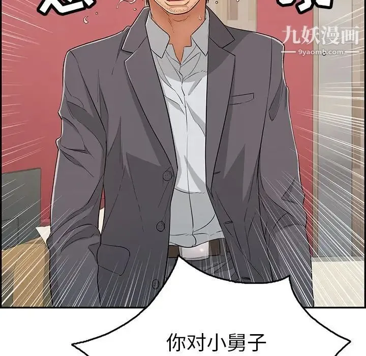 致命的你 第63话 第16页