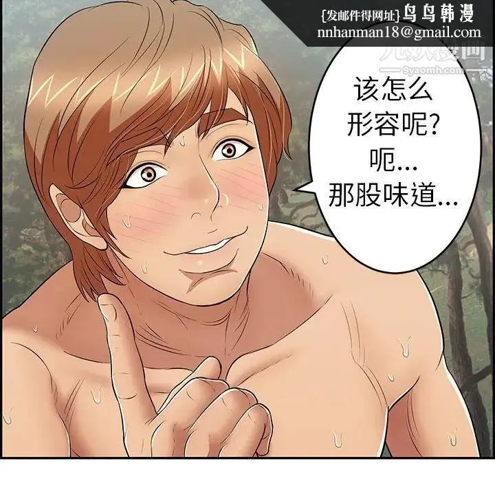 致命的你 第79话 第82页