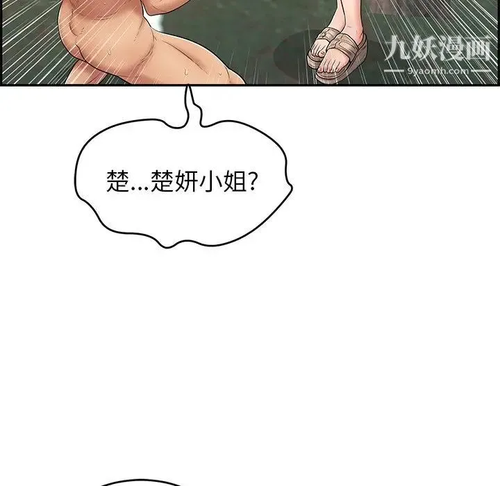 致命的你 第79话 第58页