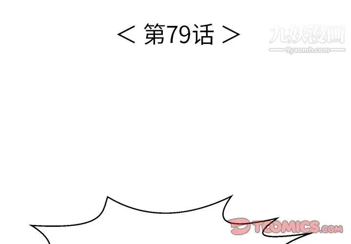 致命的你 第79话 第3页