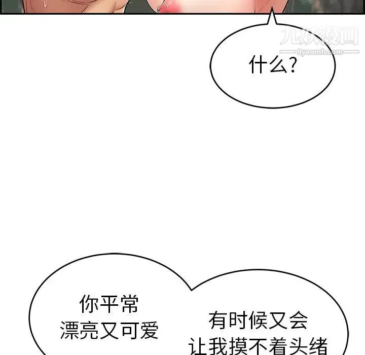 致命的你 第79话 第93页