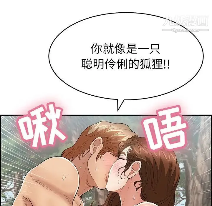 致命的你 第79话 第106页