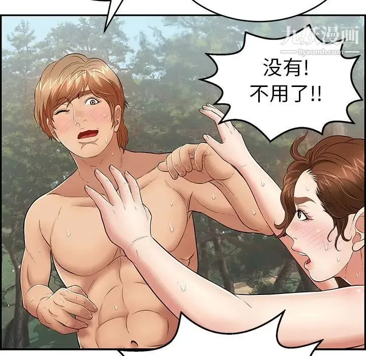 致命的你 第79话 第88页