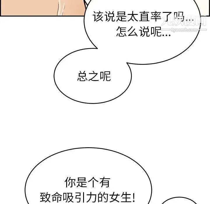 致命的你 第79话 第95页