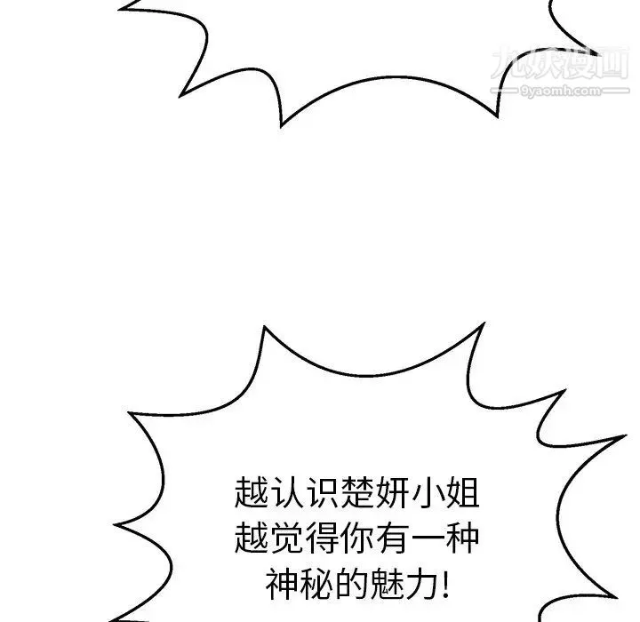致命的你 第79话 第120页