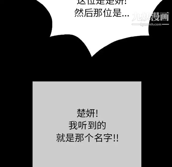致命的你 第79话 第147页