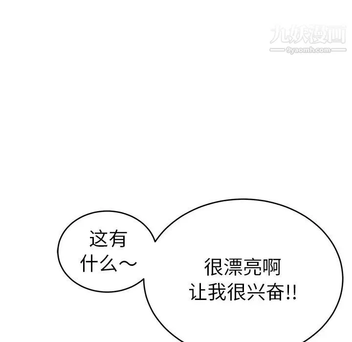 致命的你 第79话 第50页