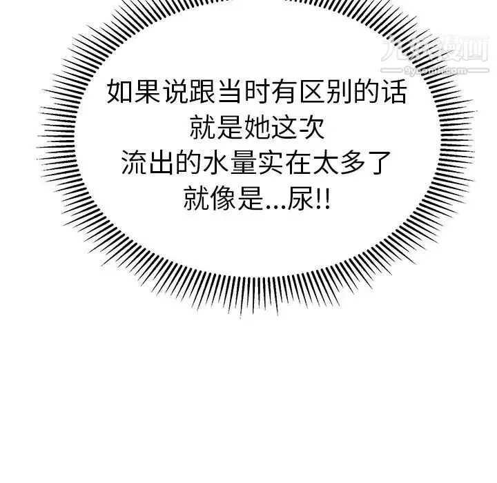 致命的你 第79话 第36页