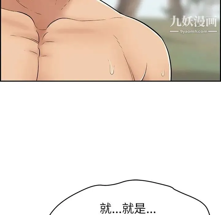 致命的你 第79话 第73页