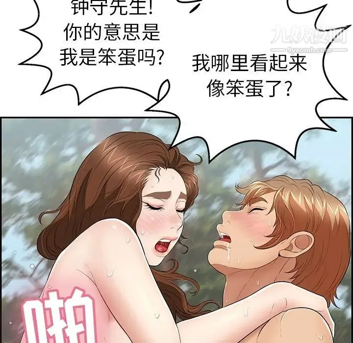 致命的你 第79话 第113页