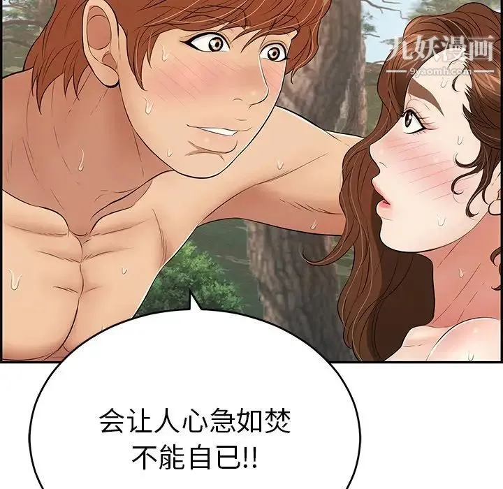 致命的你 第79话 第99页