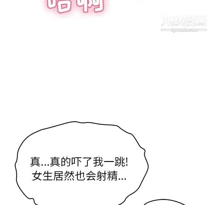 致命的你 第79话 第45页