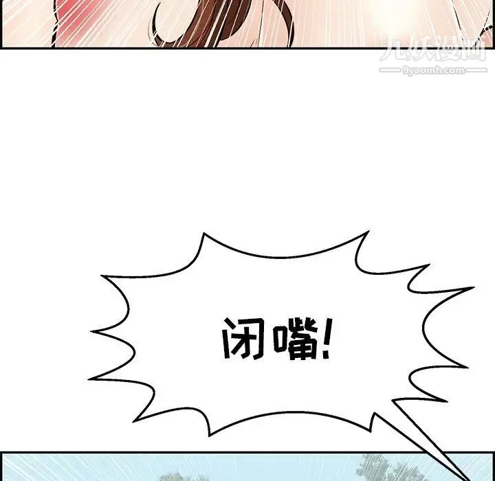 致命的你 第79话 第85页