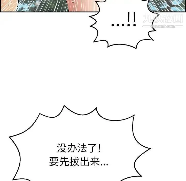 致命的你 第79话 第10页