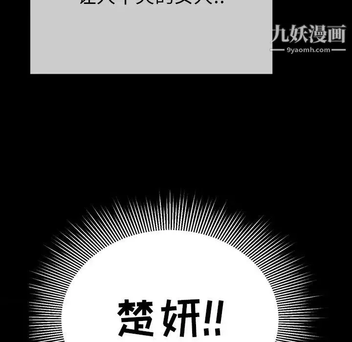 致命的你 第79话 第150页
