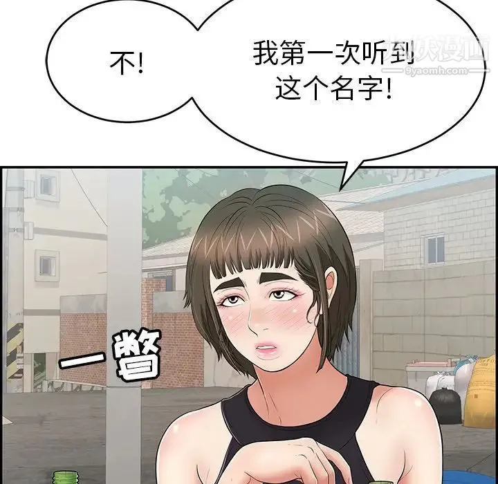 致命的你 第79话 第156页