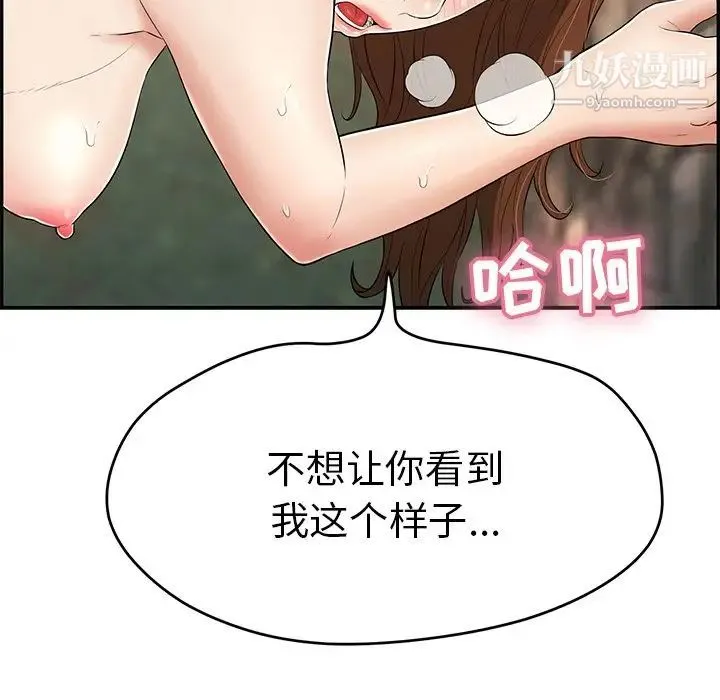 致命的你 第79话 第49页
