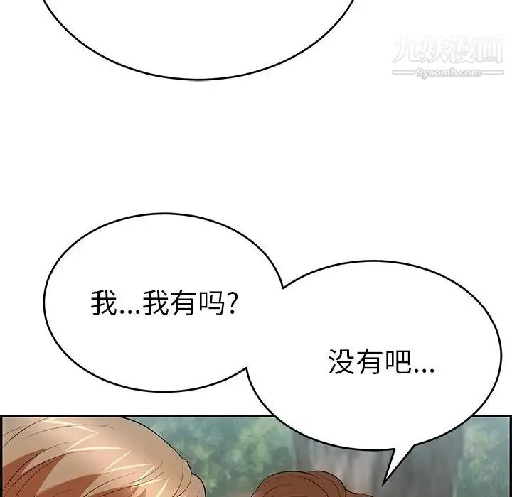 致命的你 第79话 第100页